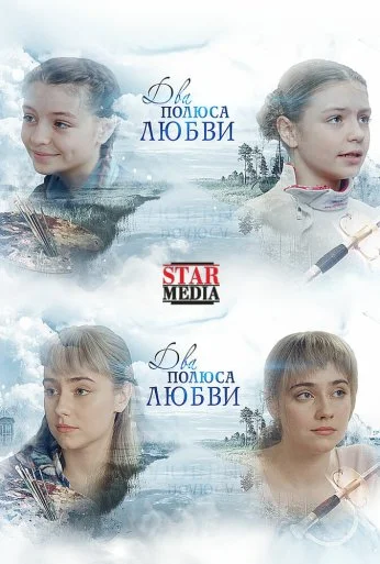 Два берега надежды (2018) онлайн бесплатно